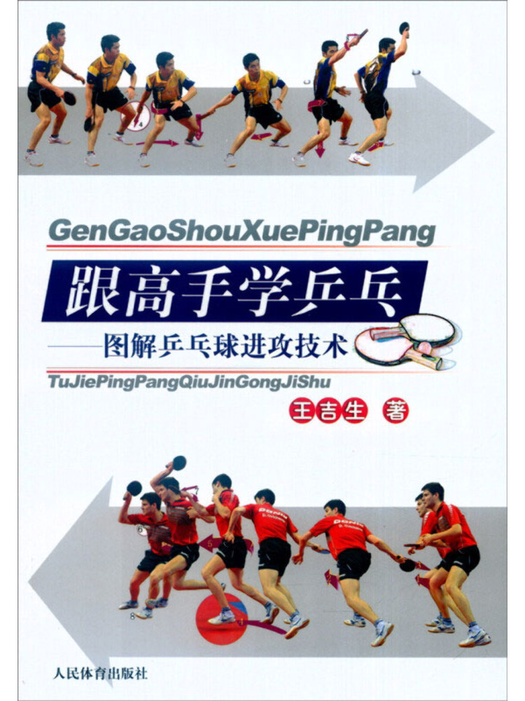 Table Tennis Illustration - Książka-Winshare Nauka tenisa stołowego od mistrzów