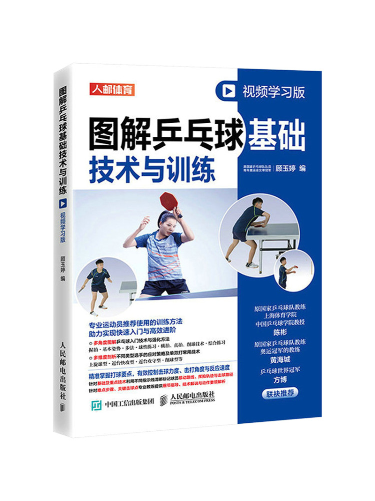 Book-Winshare Ilustrowany Teni – Table Tennis Illustration recenzja i cena